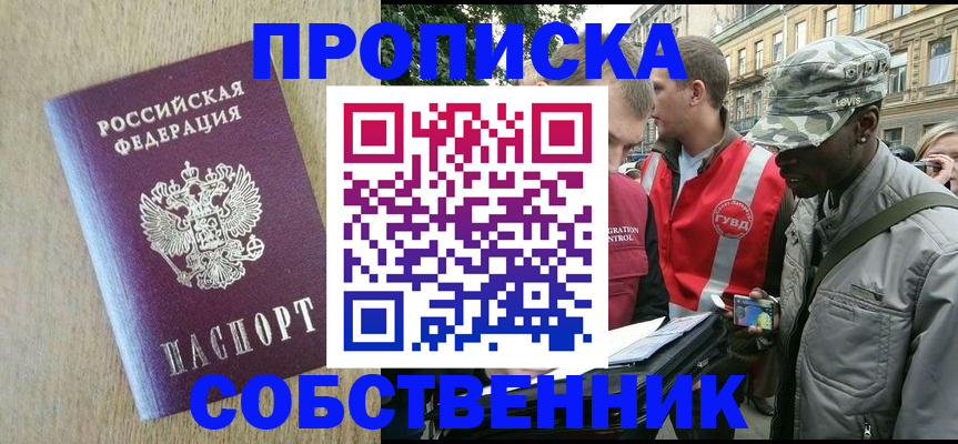 прописка 2025 в Комсомольске-на-Амуре