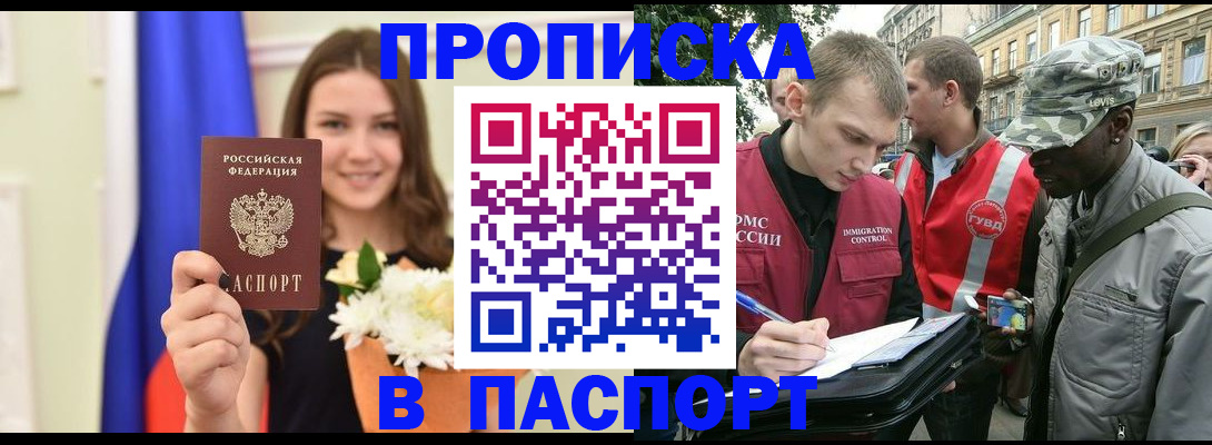 прописка в квартире в Комсомольске-на-Амуре